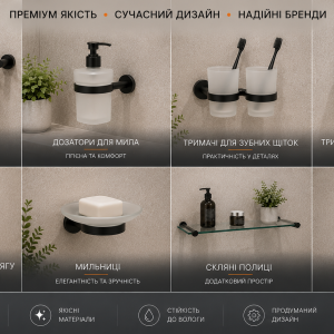 Аксесуари для ванної